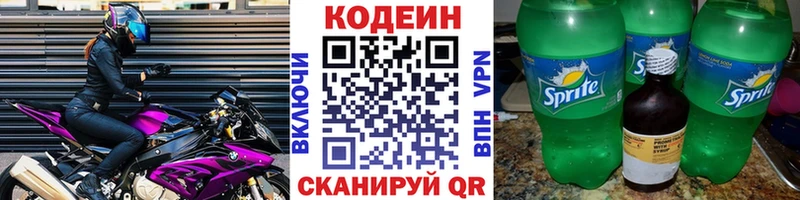 Codein напиток Lean (лин)  Артёмовский 